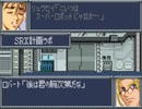 スパロボOG　実況プレイ（一人）　part7-1