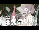 栄光の唄【初音ミク】