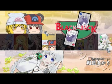 【ポケモンSV】ちゅー（鼠）ポケ＋寅！〇！☆！パでBLACK-JACK・37【ゆっくり実況】