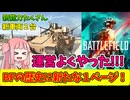 【BF2042】アプデ8.4で新車両２台にRendeZook報酬???　ストーリー512