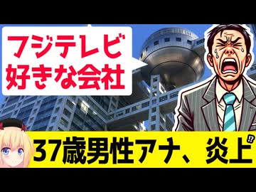 フジテレビの37歳男性アナウンサー「13年勤めて一度も辞めたいと思ったことない、好きな会社」→辛辣なコメント殺到へwww【めざまし8 フジ37歳男性アナ】