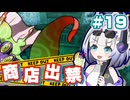 【ネタバレあり】No.7と商店出禁の世界樹Ⅲ part19【VOICEVOX実況プレイ】