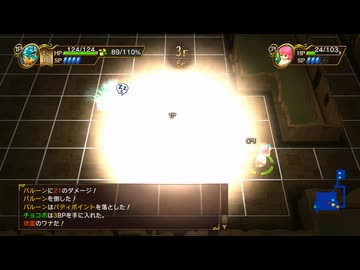 【チョコボの不思議なダンジョン エブリバディ!】メディットの記憶(ボムばっかり)