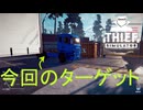 【Thief Simulator DLC】不用心だなぁ？こんなところに置いてぇ　(806)　[Part43]