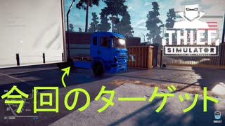 【Thief Simulator DLC】不用心だなぁ？こんなところに置いてぇ　(806)　[Part43]