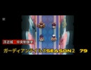 ガーディアンテイルズSEASON２　79　浮遊城中央制御室