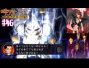 【実況】モギリになりたい男のサクラ大戦 ～熱き血潮に～ #46