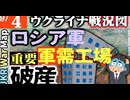 2023年9月4日ウクライナ戦況図