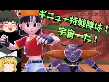 【DBDBD】第2話 主役は私！ギニュー宇宙に飛び立つ！！【ゆっくり実況】