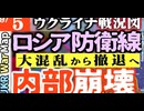 2023年9月5日ウクライナ戦況図