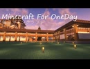 毎日マインクラフト - Day1812 和風拠点城内に蔵を造る24