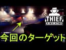 【Thief Simulator DLC】チェーンだけじゃ守れねぇなぁ？　(405)　[Part44]
