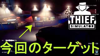 【Thief Simulator DLC】チェーンだけじゃ守れねぇなぁ？　(405)　[Part44]
