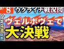 2023年9月8日ウクライナ戦況図
