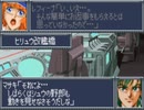 スパロボOG　実況プレイ（一人）　part23-2