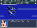 スパロボOG　実況プレイ（一人）　part24-1