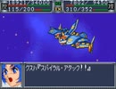 スパロボOG　実況プレイ（一人）　part24-2