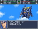 スパロボOG　実況プレイ（一人）　part26-2