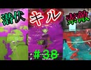 【実況】バンカラでイカしたい＃３８ 赤ZAPは何でもござれ【Splatoon3】