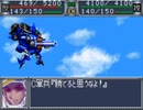 スパロボOG　実況プレイ（一人）　part28-1
