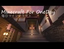 毎日マインクラフト - Day1816 和風拠点城内に蔵を造る28