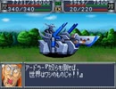 スパロボOG　実況プレイ（一人）　part28-3