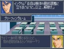 スパロボOG　実況プレイ（一人）　part30-1