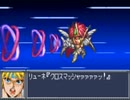 スパロボOG　実況プレイ（一人）　part30-2