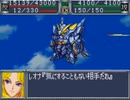 スパロボOG　実況プレイ（一人）　part32-2