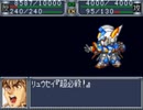 スパロボOG　実況プレイ（一人）　part33-2