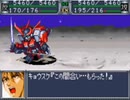 スパロボOG　実況プレイ（一人）　part37-1