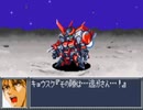 スパロボOG　実況プレイ（一人）　part37-2