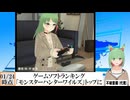 【動画News】ゲームソフトランキング、「モンスターハンターワイルズ」がトップ(2024/01/27)
