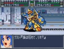 スパロボOG　実況プレイ（一人）　part41-2
