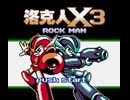 [実況]「ロックマンDX3（GBC）」RTPJR 6年ぶりリベンジ！その3（スマホ撮影）