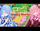 琴葉姉妹と海外版のヨッシーウールワールド？？？【Yoshi's Woolly World】