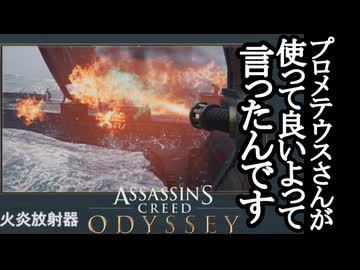 Assassin's Creed ODYSSEY ボイロ実況プレイ Part61