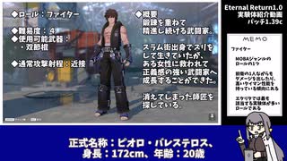 【ゆっくり解説】過労Dr.ナジャの実験体解説　No.056：ピオロ編【エターナルリターン】