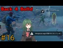 【Back 4 Blood】♯16　回復するバット、ワンキルスナイパー、無音の弓【茶乃 小涼】