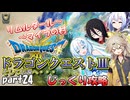 【VOICEVOX実況】HD-2D版ドラゴンクエスト3をじっくり攻略_#024【春日部つむぎ:WhiteCUL:中国うさぎ:No.7】