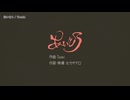 【ニコカラ】あいとう【on vocal】