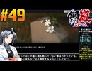 【ボイスピ】鋼嵐-メタルストーム-をねっとりプレイ 第49話