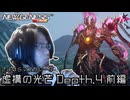さよならマスカレーダ | PSO2NGS - 新クエスト、虚構の光芒をやっていく: Depth.4 前編 [実況]