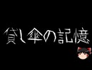 【ゆっくり怪談】ChatGPTで怪談作ってみた。その203【AI怪談】