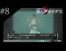 〔極限脱出 善人シボウデス〕青年、脱出ゲームに挑む part8
