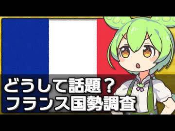フランスの国勢調査で民族出自を問う質問が"初めて"導入された件について