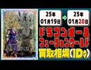 《1枚》ドラゴンボールFW 買取相場｜01月19日～01月20日 ＜200円以上騰落＞ #ドラゴンボールスーパーカードゲームフュージョンワールド
