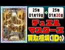 《21枚》デュエマ 買取相場｜01月19日～01月20日 ＜200円以上騰落＞ #デュエルマスターズ