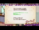 【黒月demons白炎】国一番のアトリエを目指して貧乏を脱出するため奔走する少女達の物語 part25【リディー＆スールのアトリエDX】