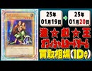 《5枚》遊戯王 買取相場｜01月19日～01月20日 ＜200円以上騰落＞ #遊戯王OCG